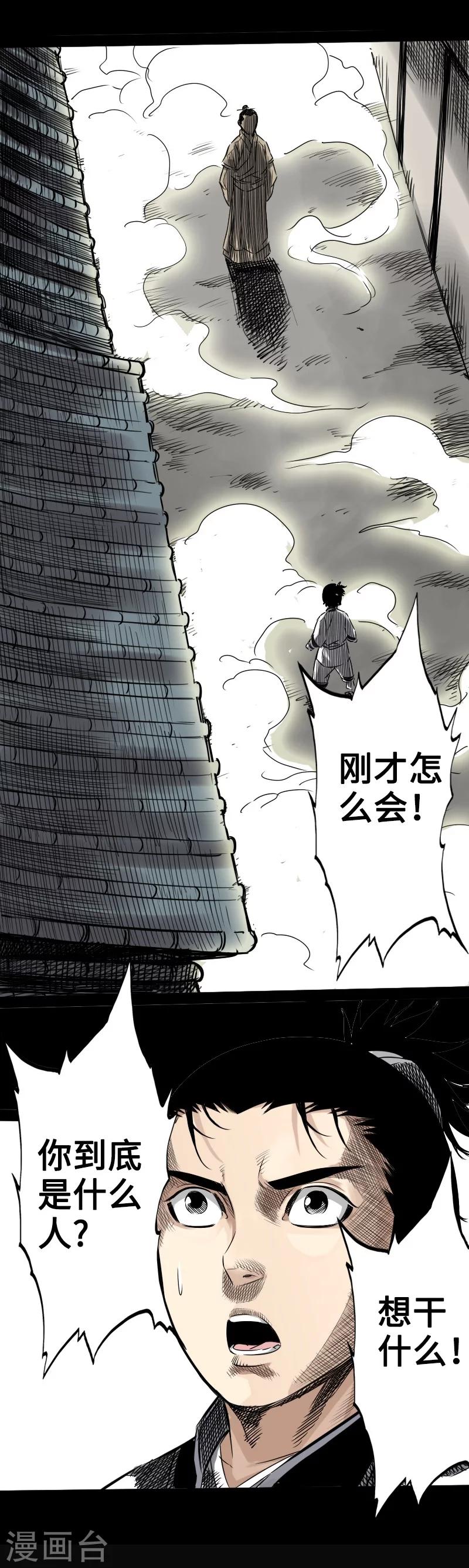 《封魔三国》第19话 奇门遁甲 第18页