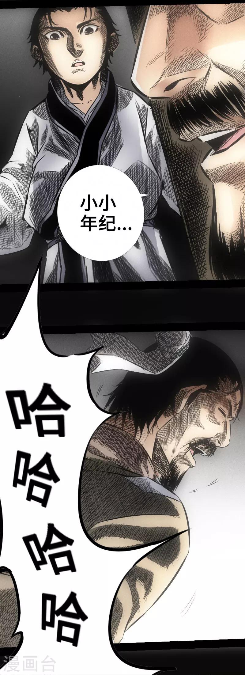 《封魔三国》第19话 奇门遁甲 第7页