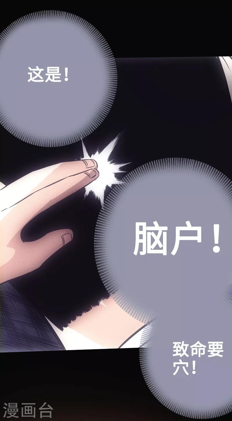 《封魔三国》第23话 死穴 第21页
