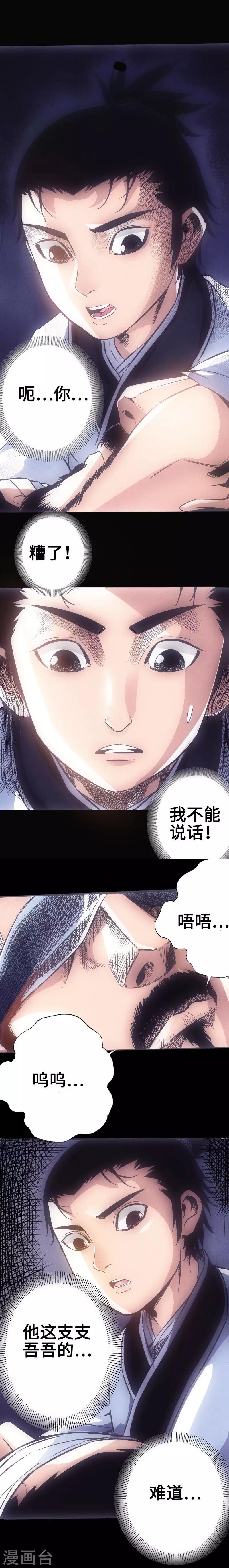 《封魔三国》第23话 死穴 第8页