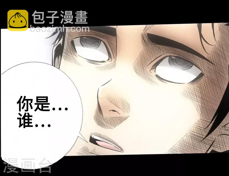 《封魔三国》第21话 绑架 第10页