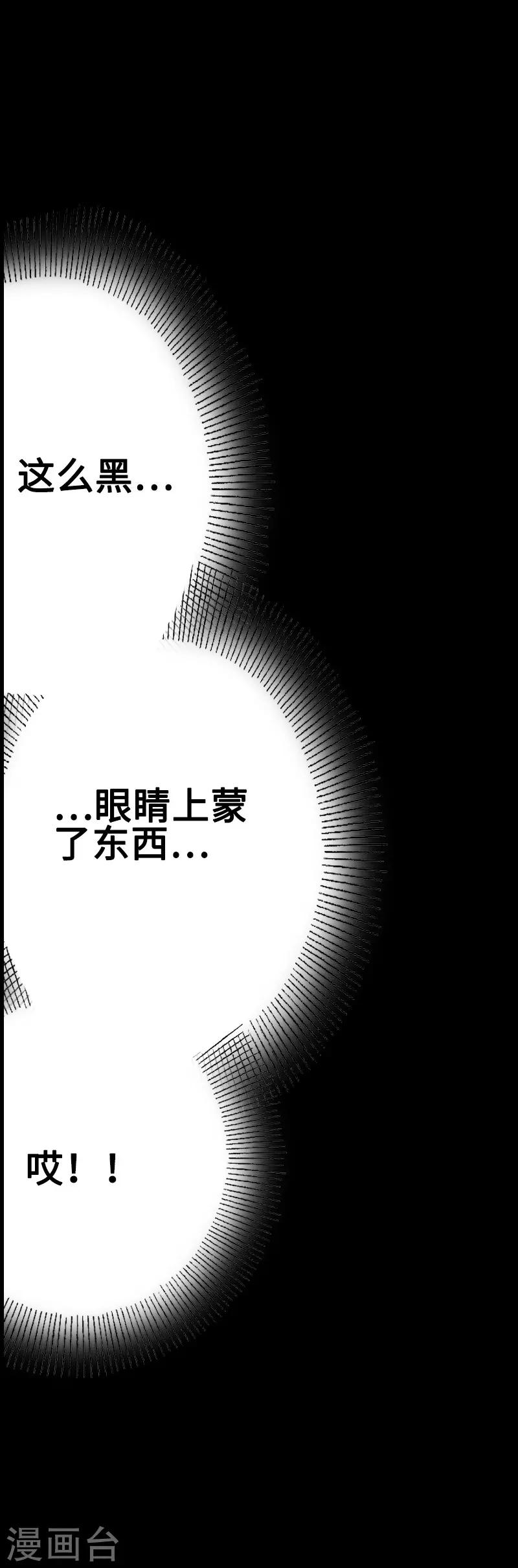《封魔三国》第21话 绑架 第15页