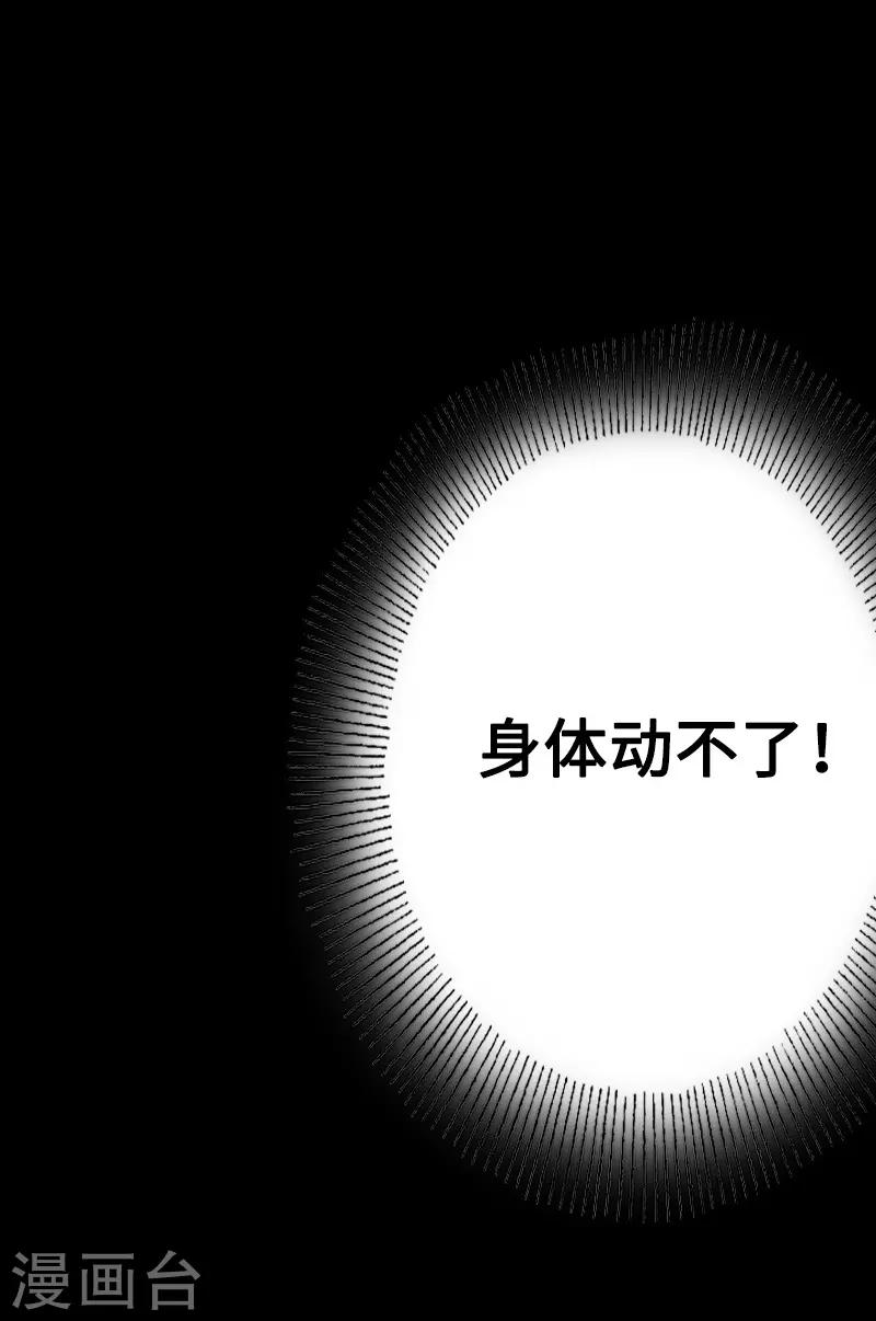 《封魔三国》第21话 绑架 第16页