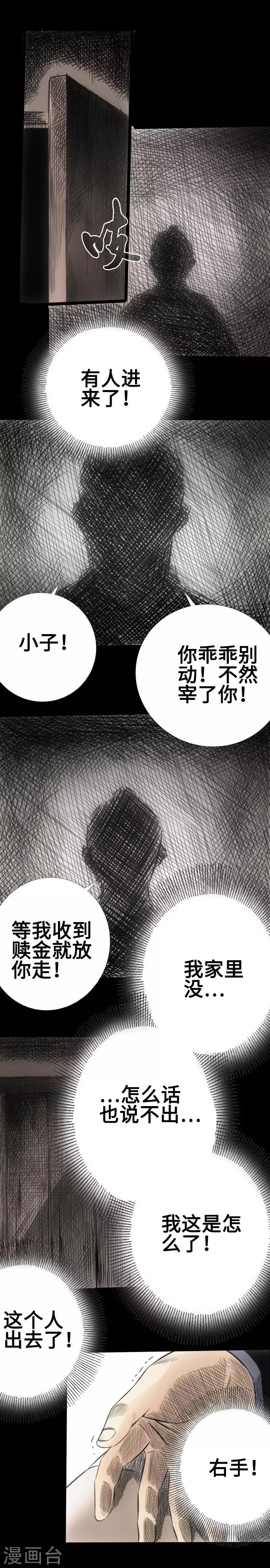 《封魔三国》第21话 绑架 第17页