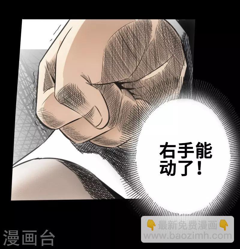 《封魔三国》第21话 绑架 第18页