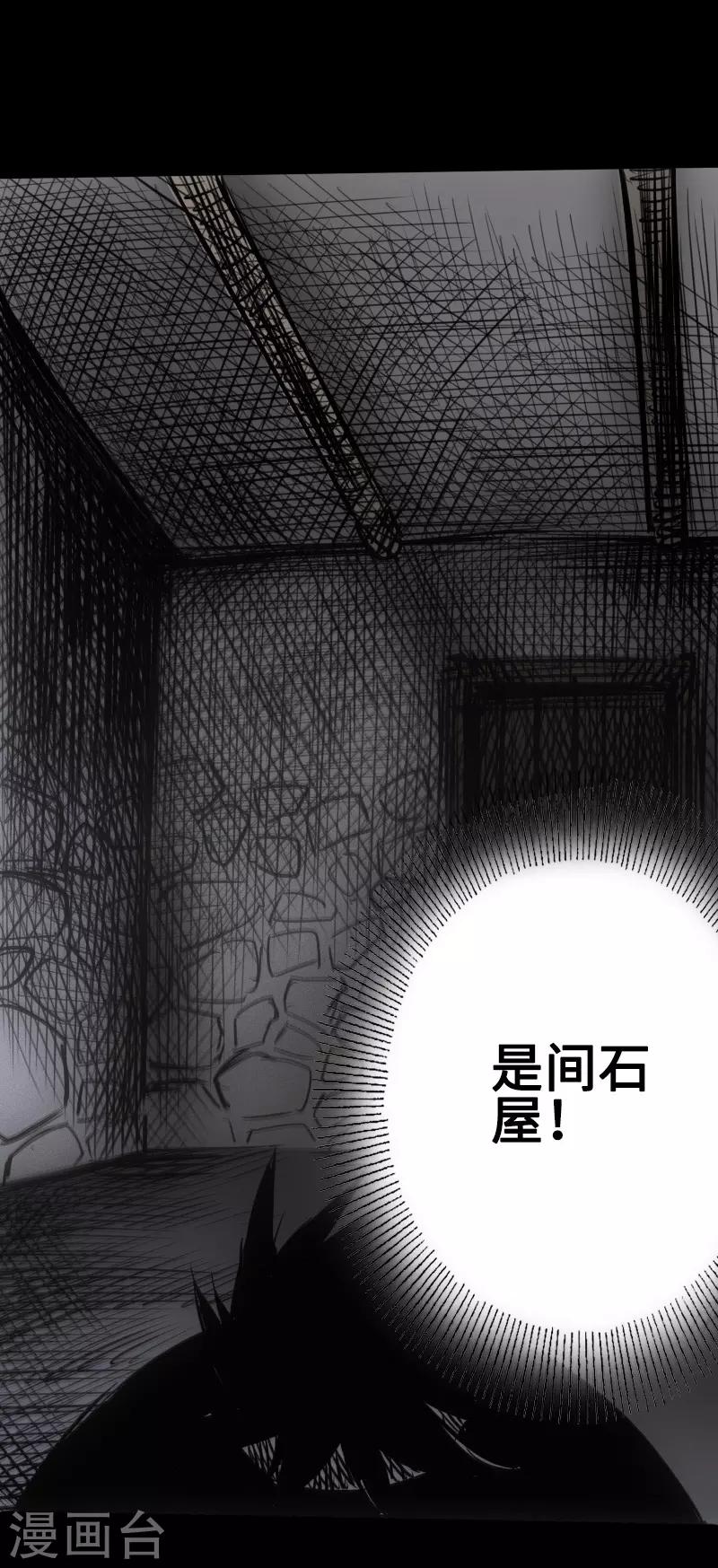 《封魔三国》第21话 绑架 第21页