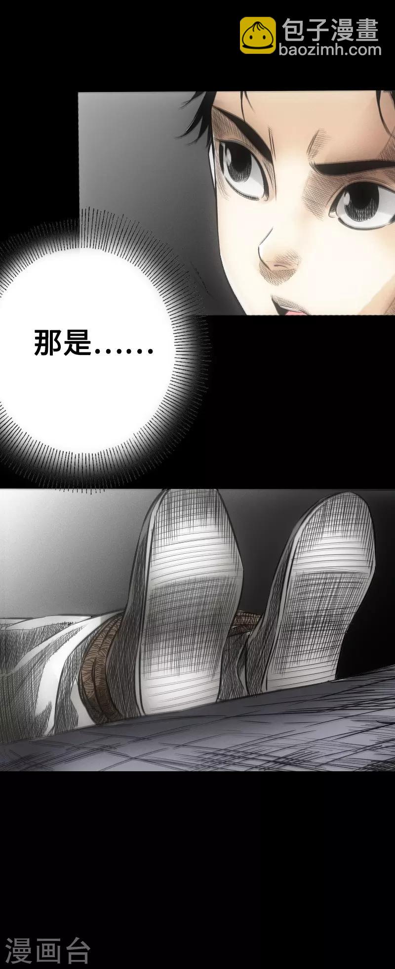 《封魔三国》第21话 绑架 第23页