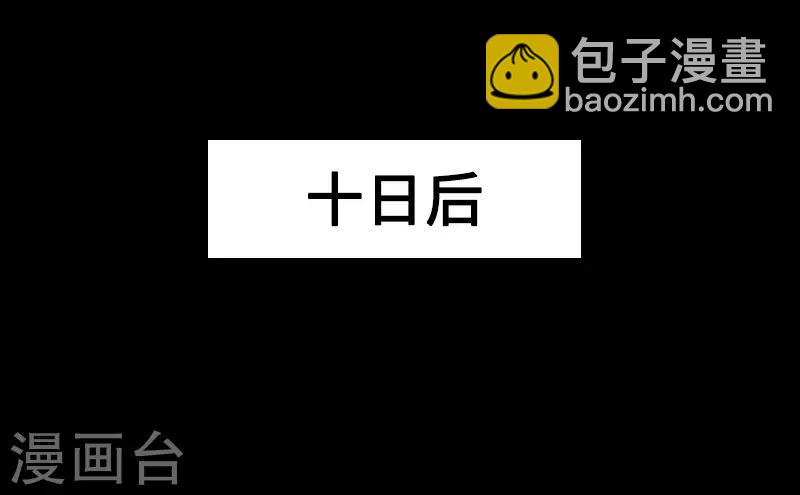 《封魔三国》第21话 绑架 第4页