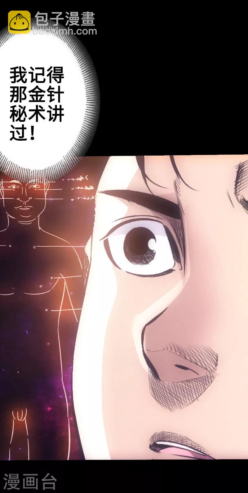 《封魔三国》第22话 初次施针 第4页