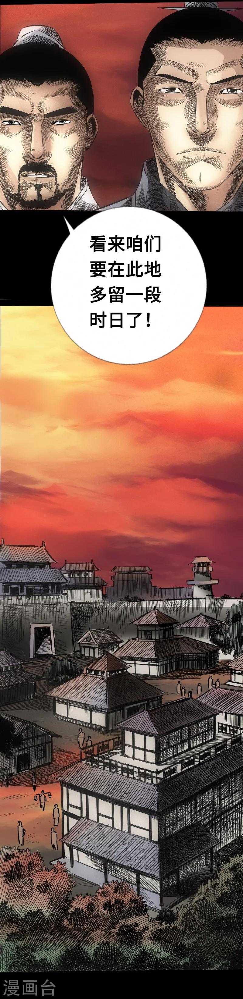《封魔三国》第17话 离别 第5页