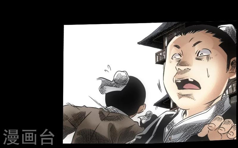《封魔三国》第16话 解脱 第12页
