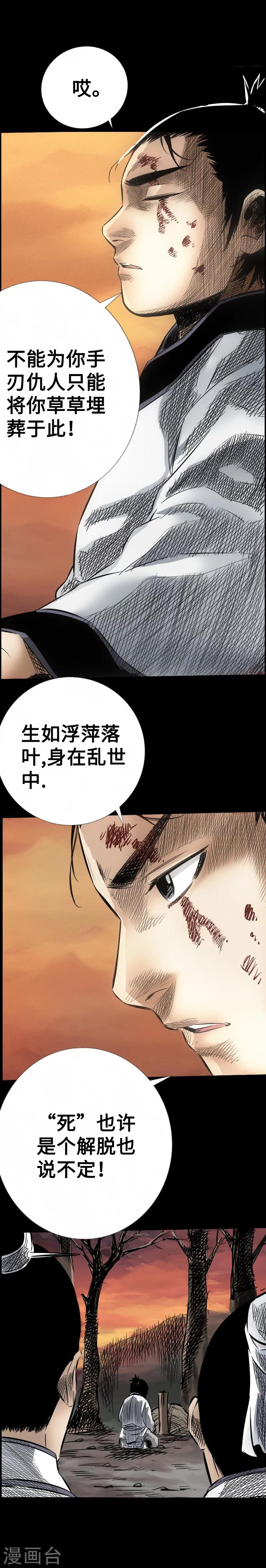 《封魔三国》第16话 解脱 第16页