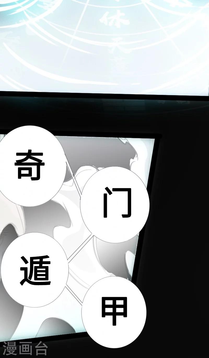 《封魔三国》第19话 奇门遁甲 第13页