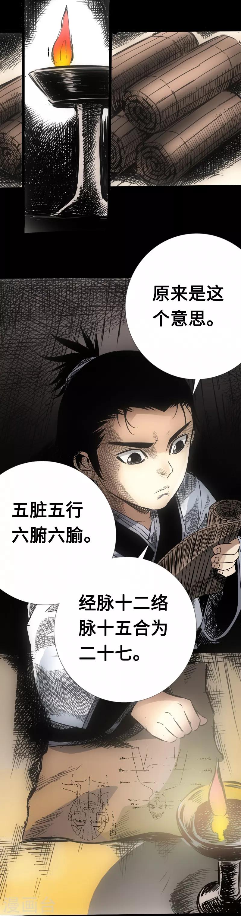 《封魔三国》第21话 绑架 第1页