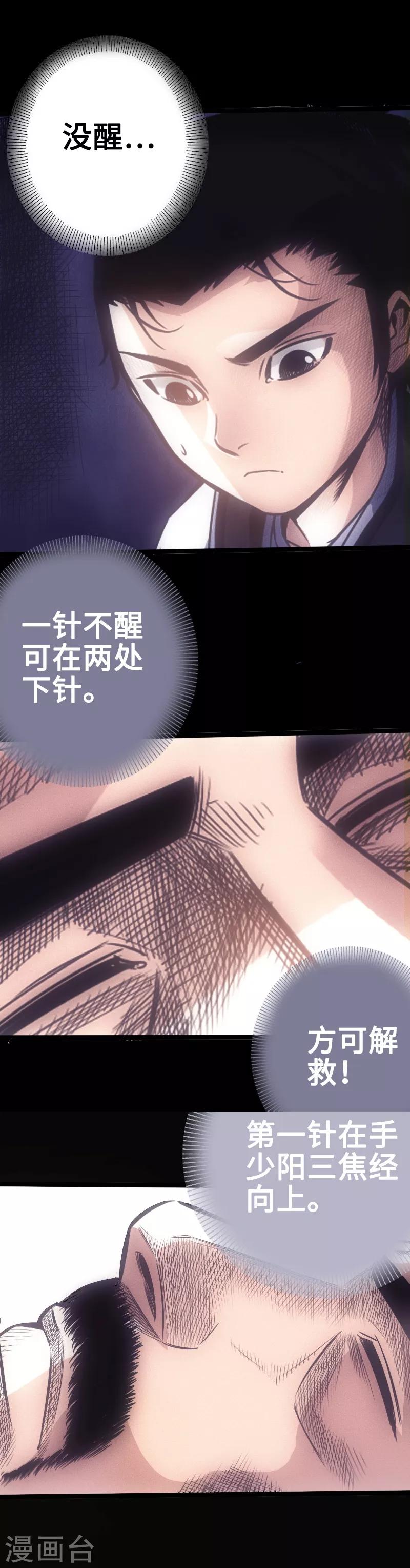 《封魔三国》第23话 死穴 第18页