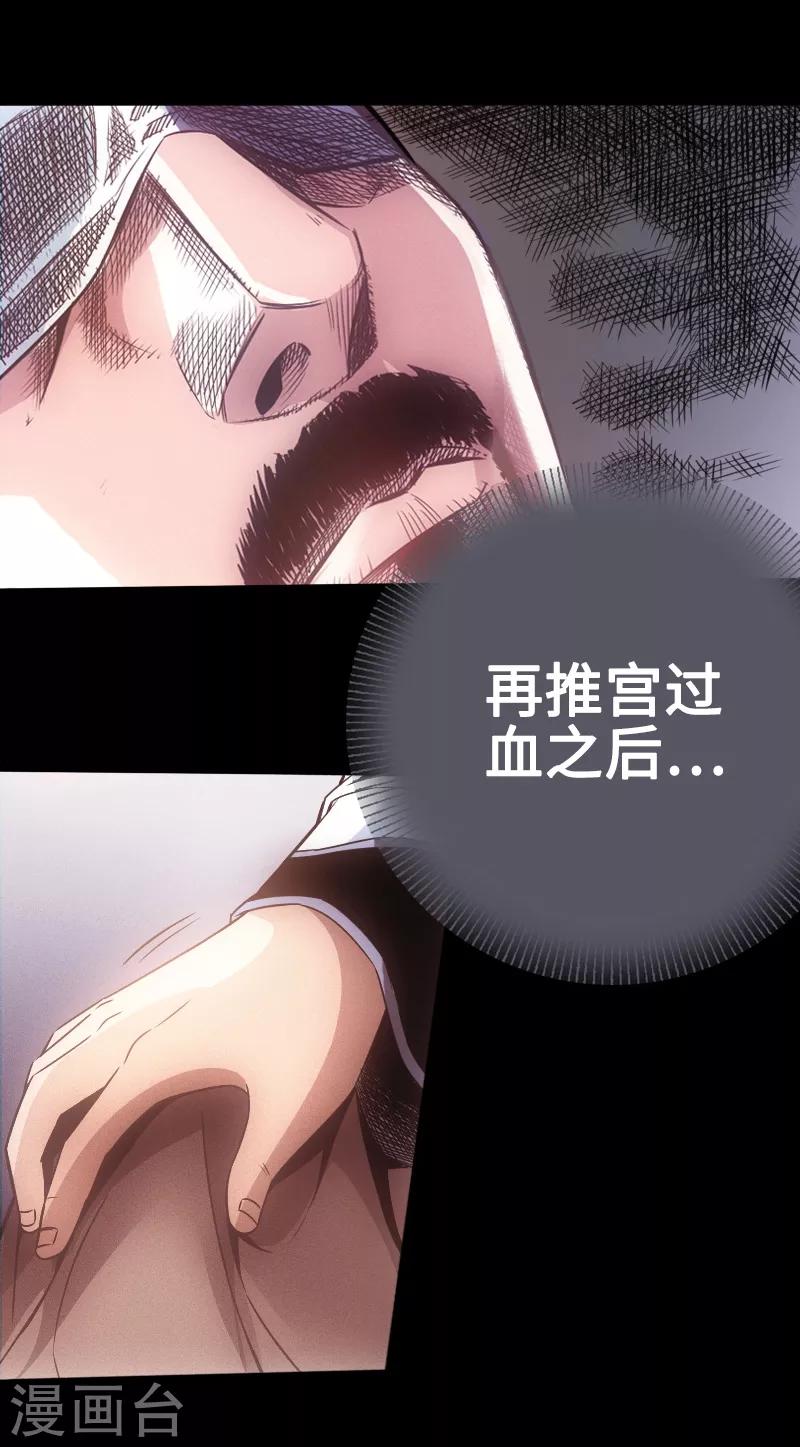 《封魔三国》第23话 死穴 第1页