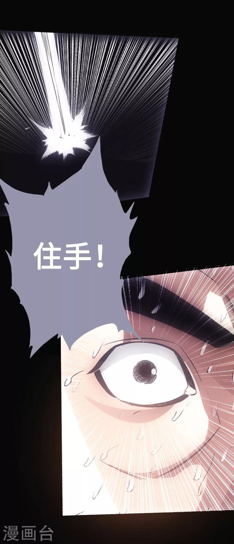 《封魔三国》第23话 死穴 第23页