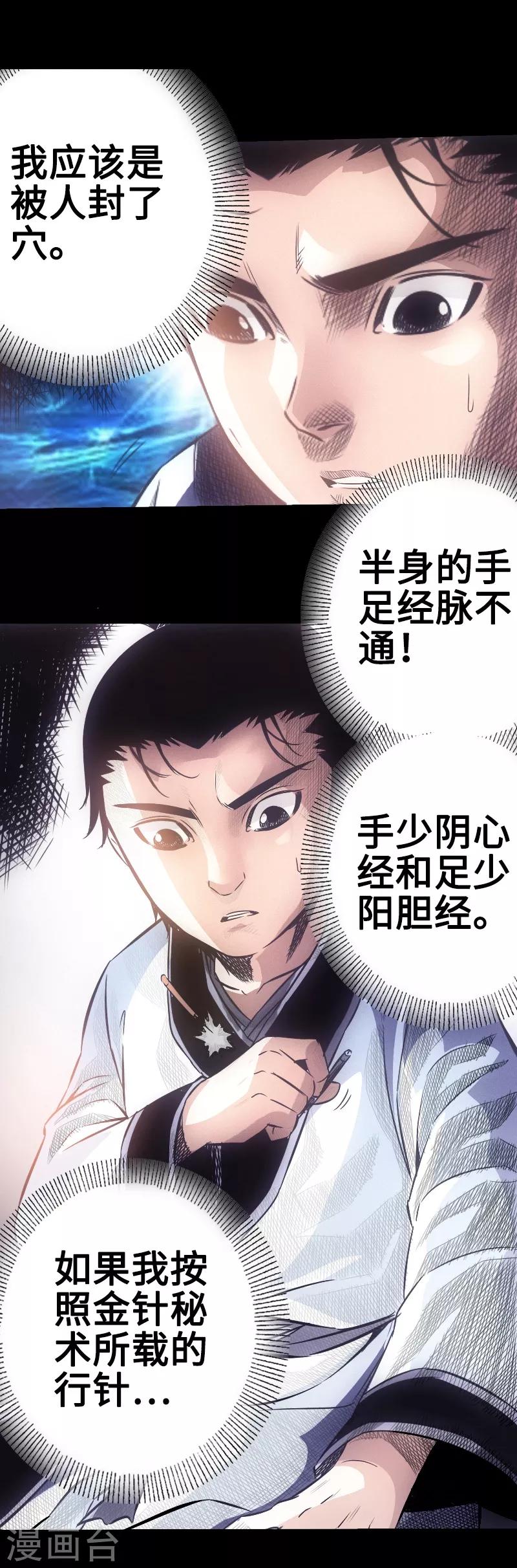 《封魔三国》第22话 初次施针 第5页