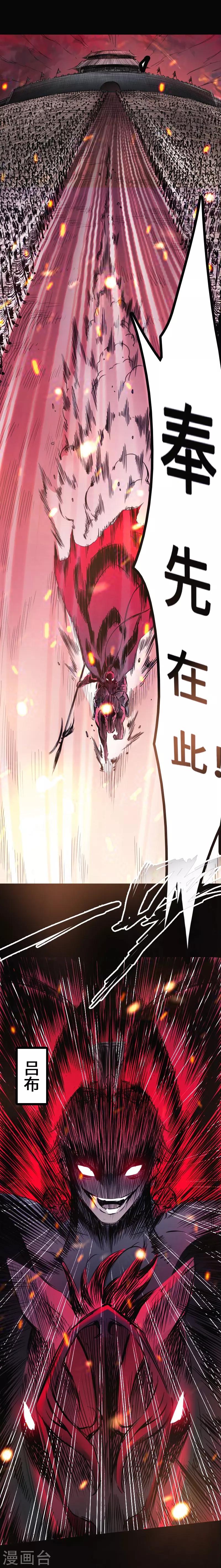 《封魔三国》第27话 战神吕布 第1页