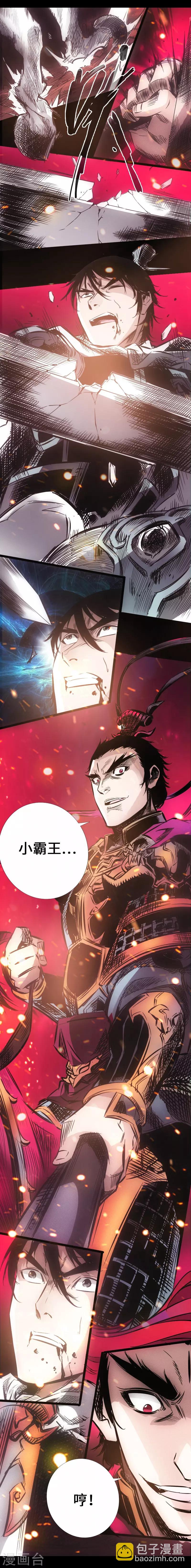《封魔三国》第27话 战神吕布 第6页