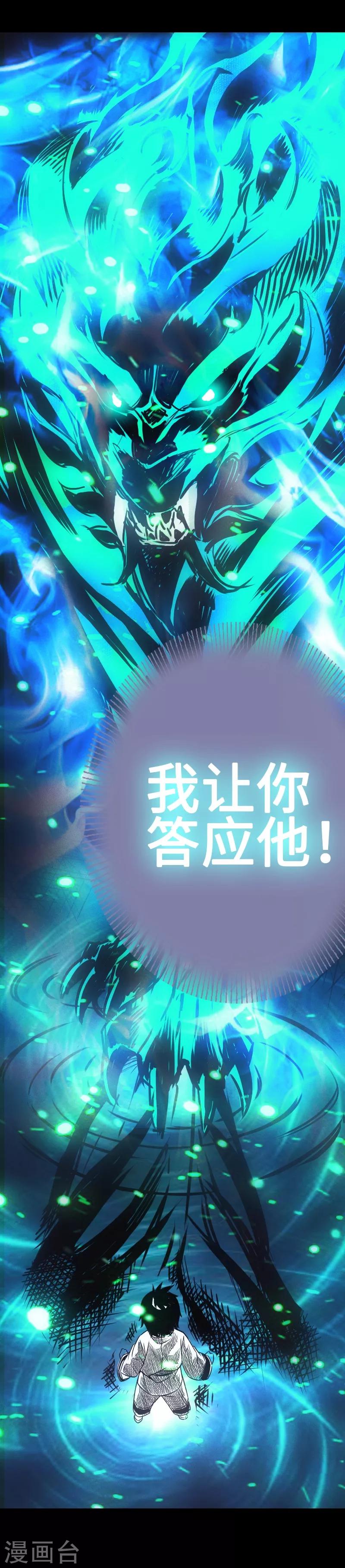 《封魔三国》第24话 心魔 第14页