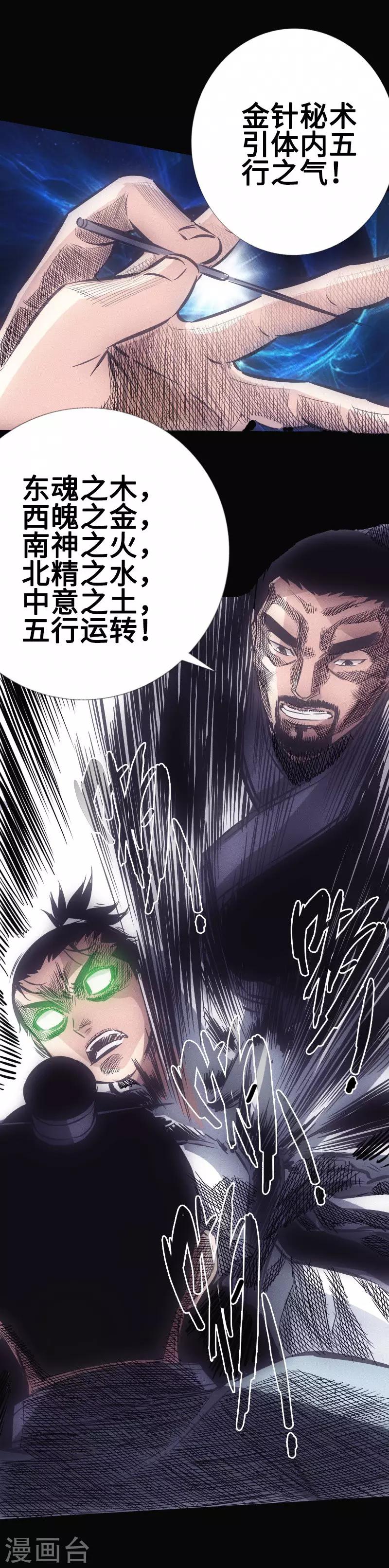《封魔三国》第25话 初次暴走 第18页