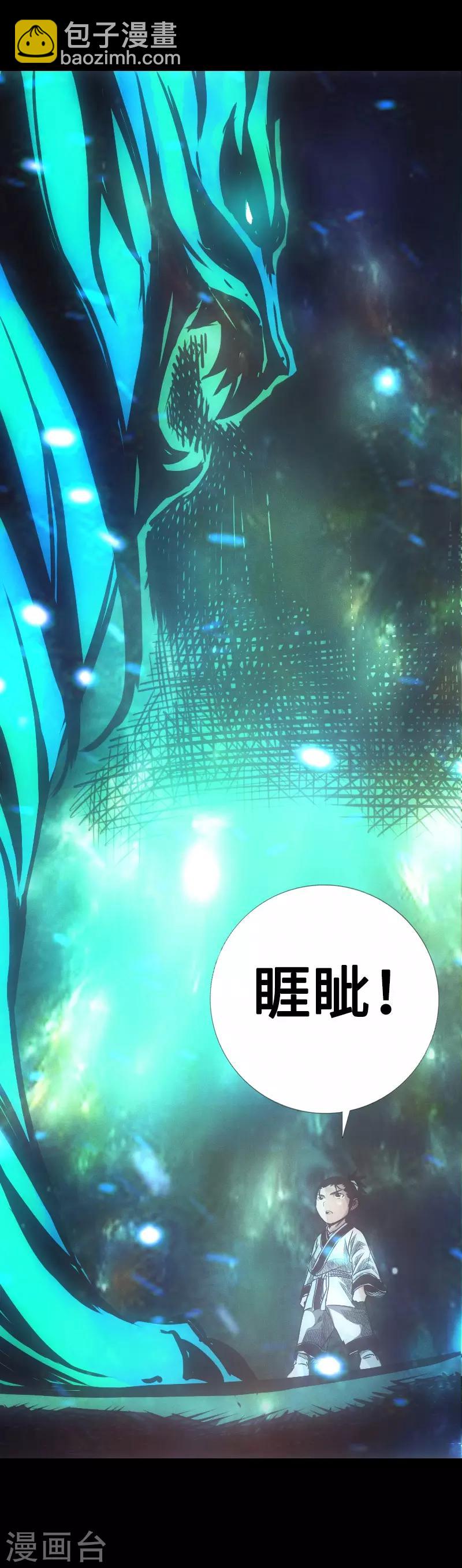 《封魔三国》第25话 初次暴走 第7页