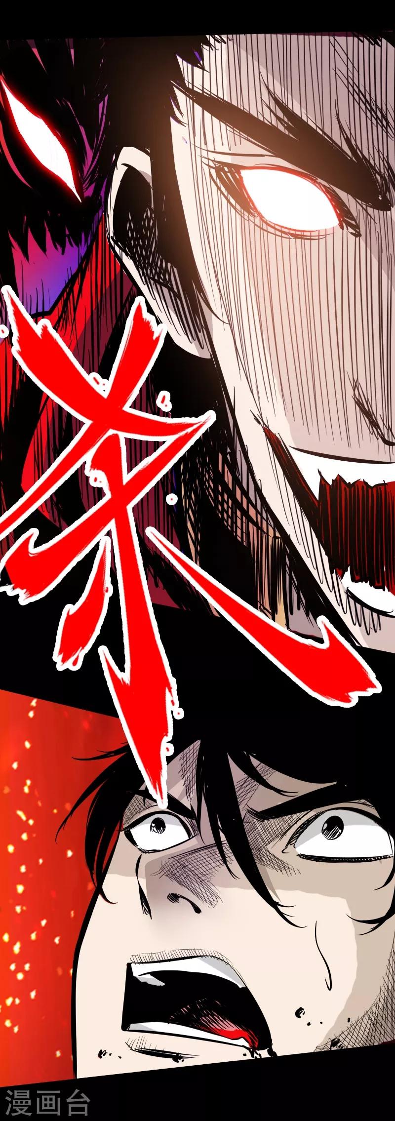 《封魔三国》第27话 战神吕布 第8页