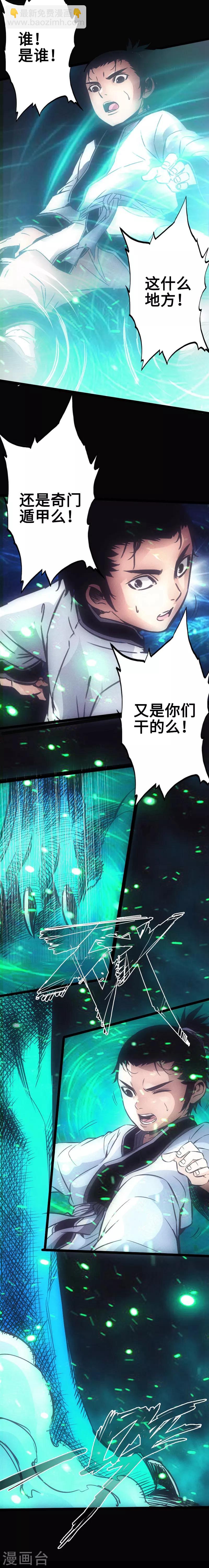 《封魔三国》第24话 心魔 第13页