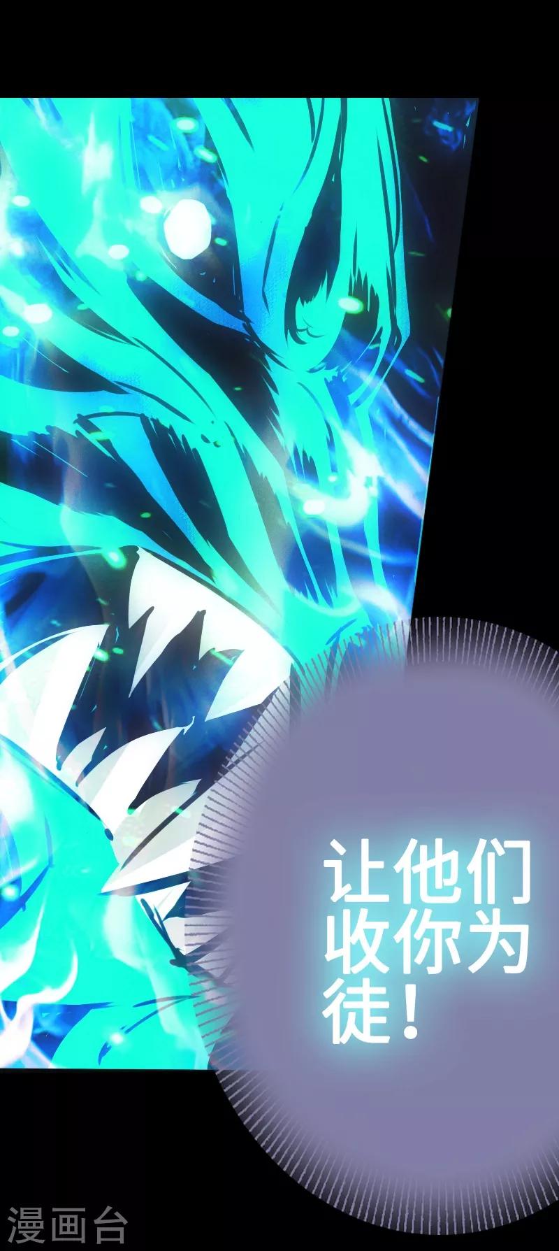 《封魔三国》第24话 心魔 第15页