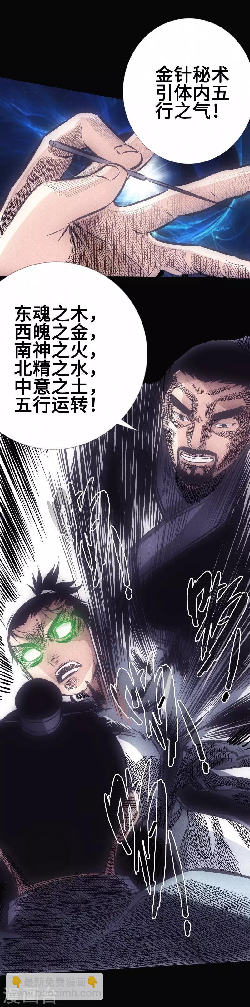 《封魔三国》第25话 初次暴走 第18页