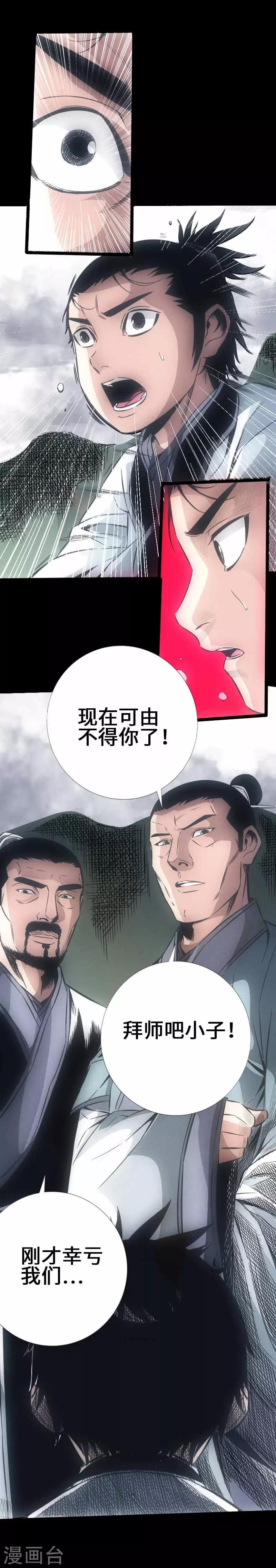 《封魔三国》第26话 乖徒弟 第1页