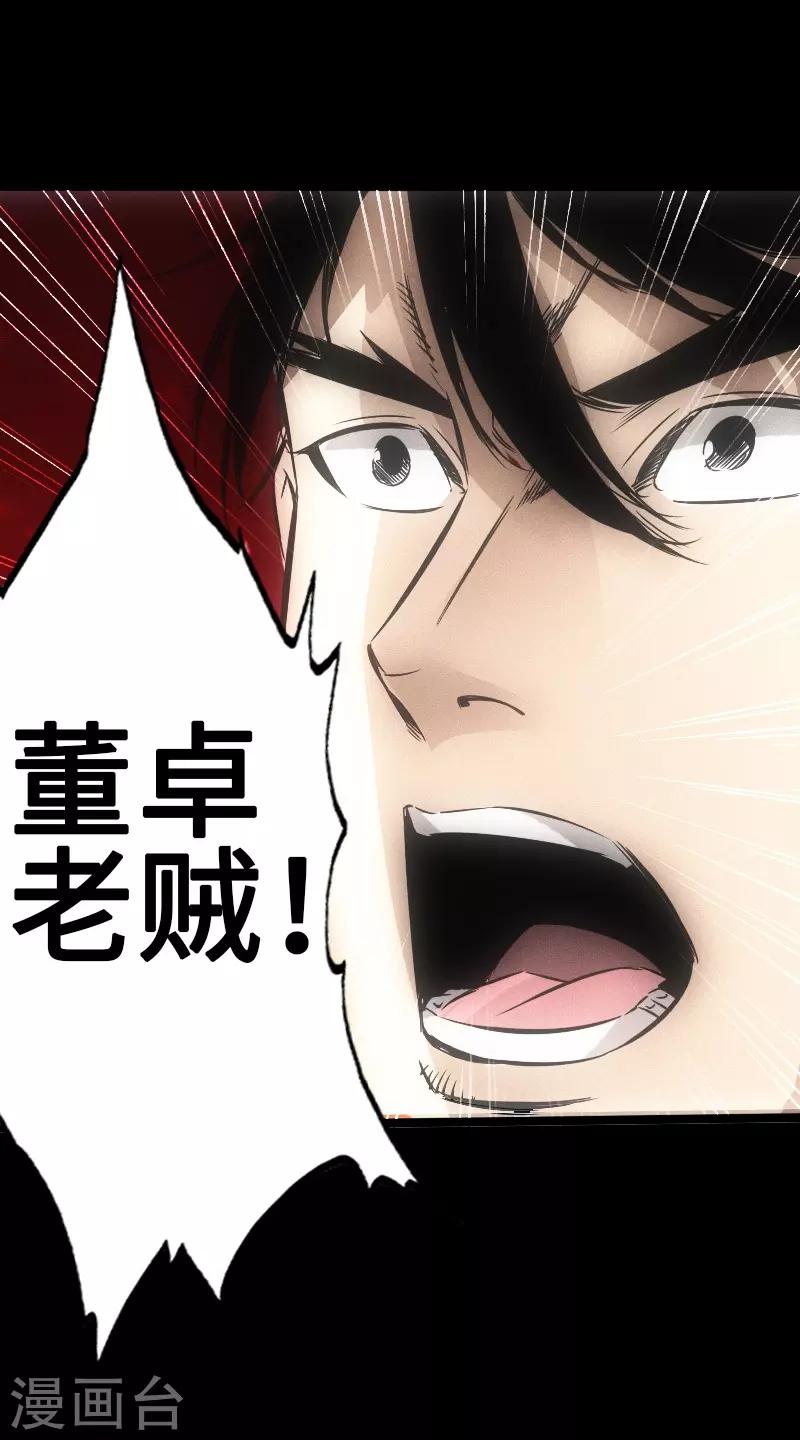 《封魔三国》第26话 乖徒弟 第20页