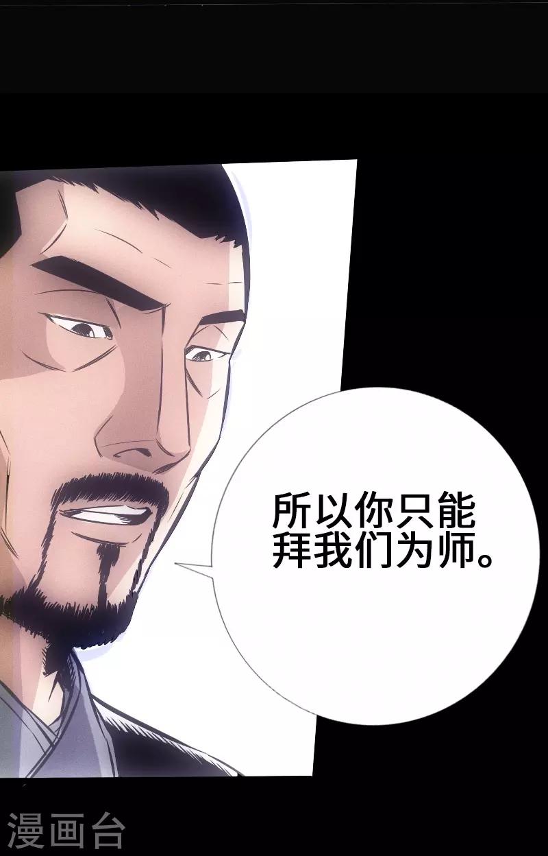 《封魔三国》第26话 乖徒弟 第5页