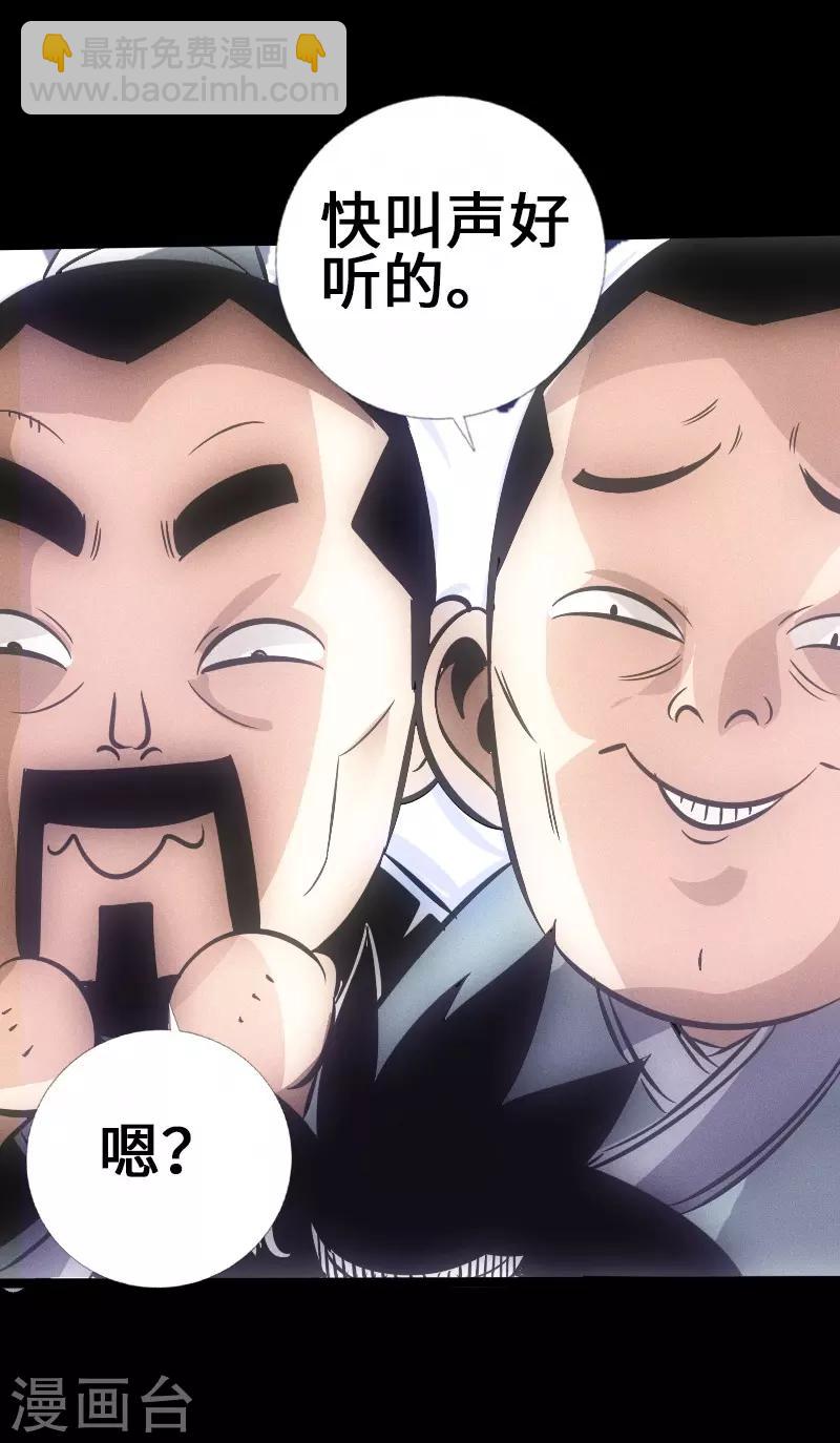 《封魔三国》第26话 乖徒弟 第10页