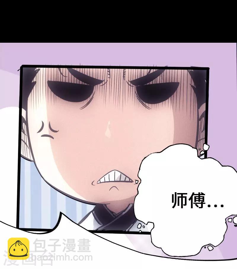 《封魔三国》第26话 乖徒弟 第11页