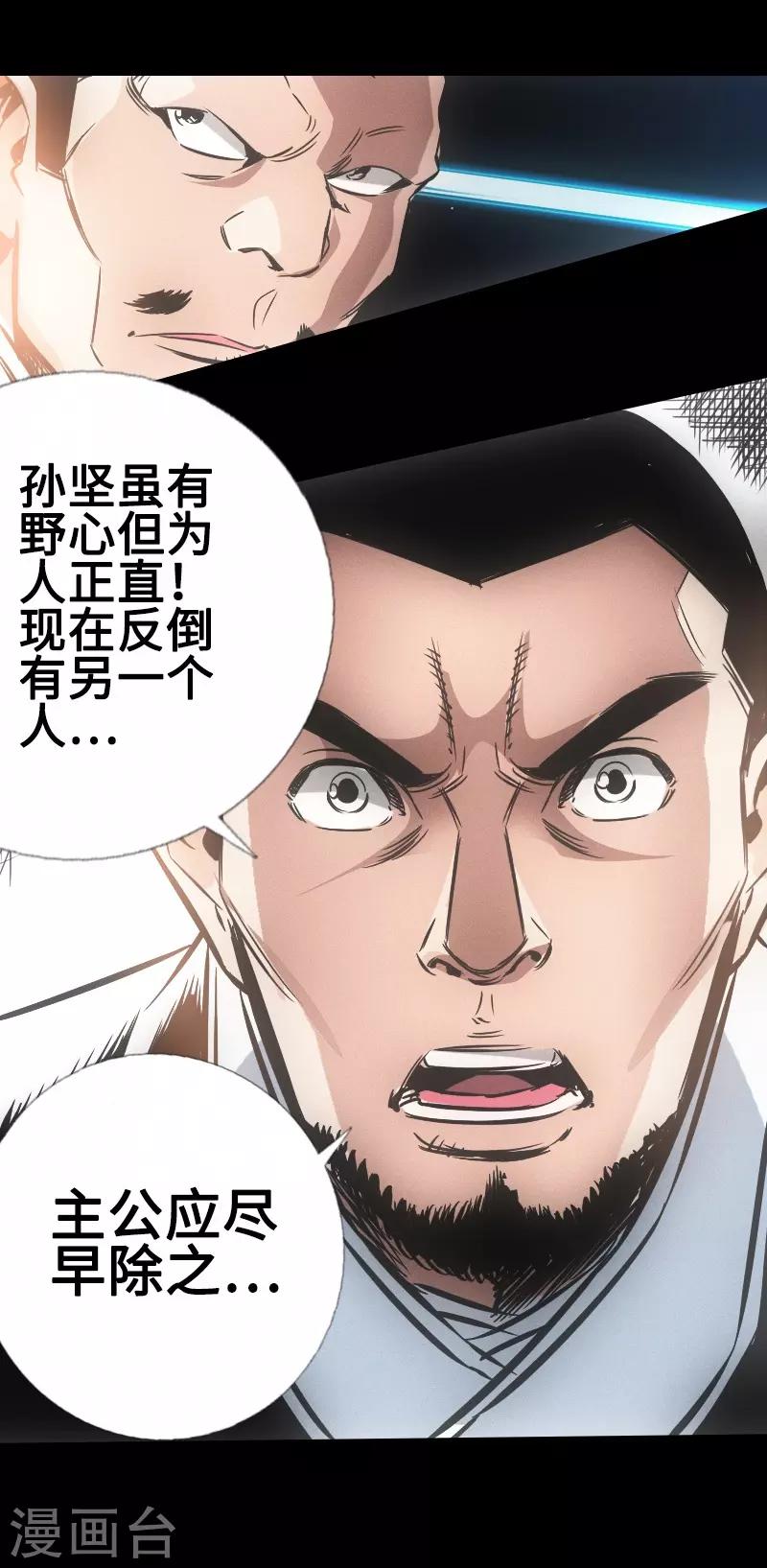《封魔三国》第30话 百家争鸣 第12页