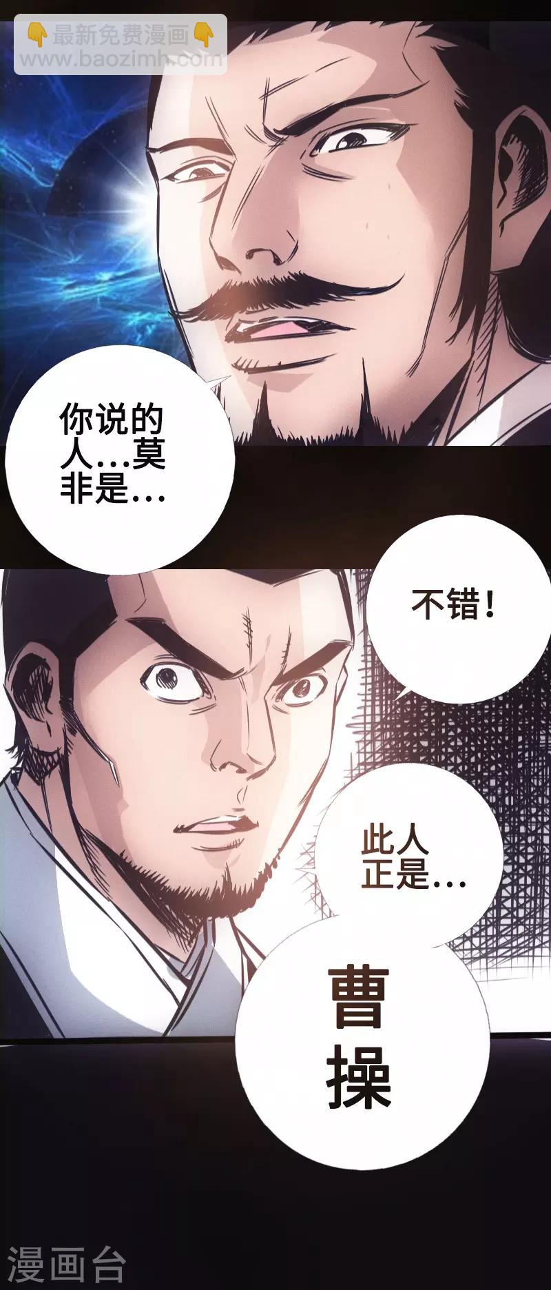 《封魔三国》第30话 百家争鸣 第14页