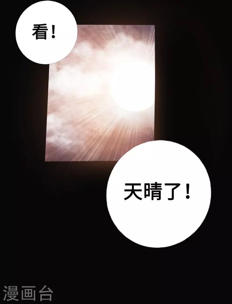 《封魔三国》第30话 百家争鸣 第27页