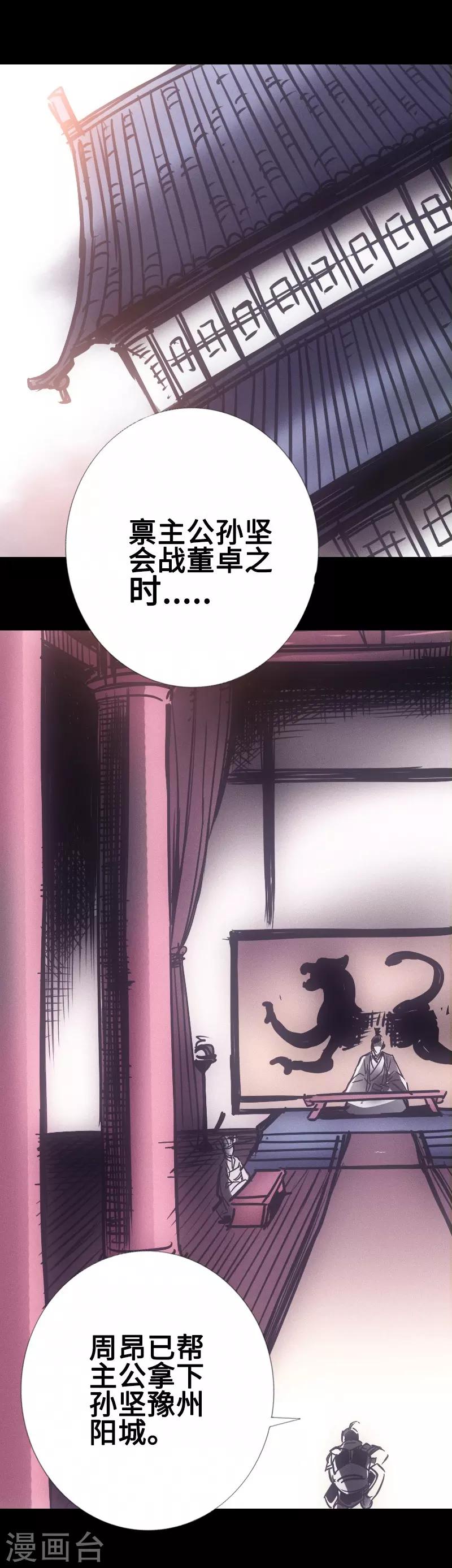 《封魔三国》第30话 百家争鸣 第2页