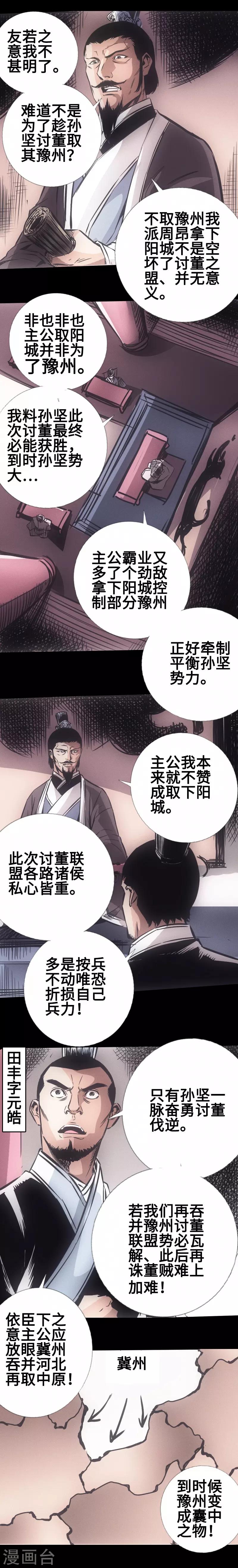 《封魔三国》第30话 百家争鸣 第5页