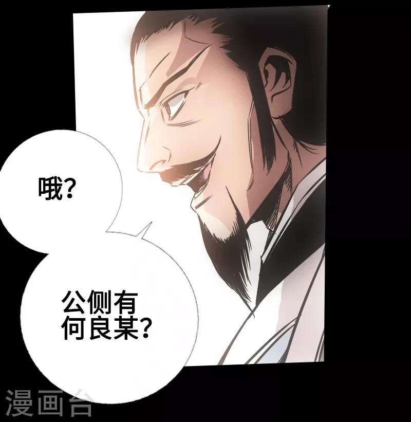 《封魔三国》第30话 百家争鸣 第8页