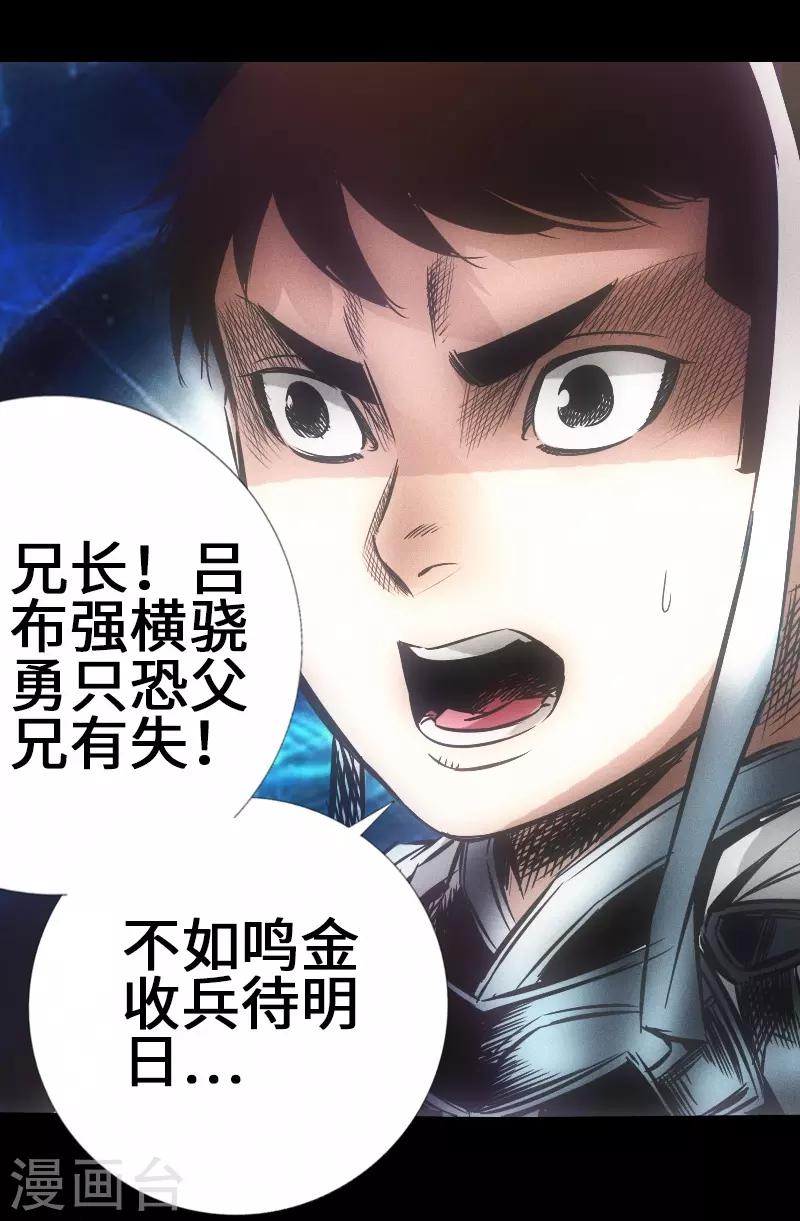 《封魔三国》第28话 绝不放弃 第13页