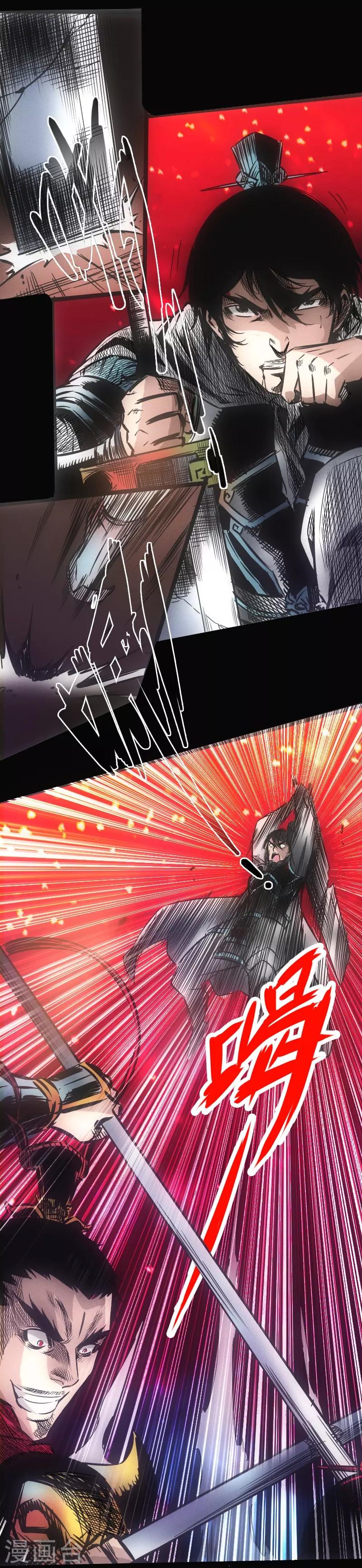 《封魔三国》第28话 绝不放弃 第6页