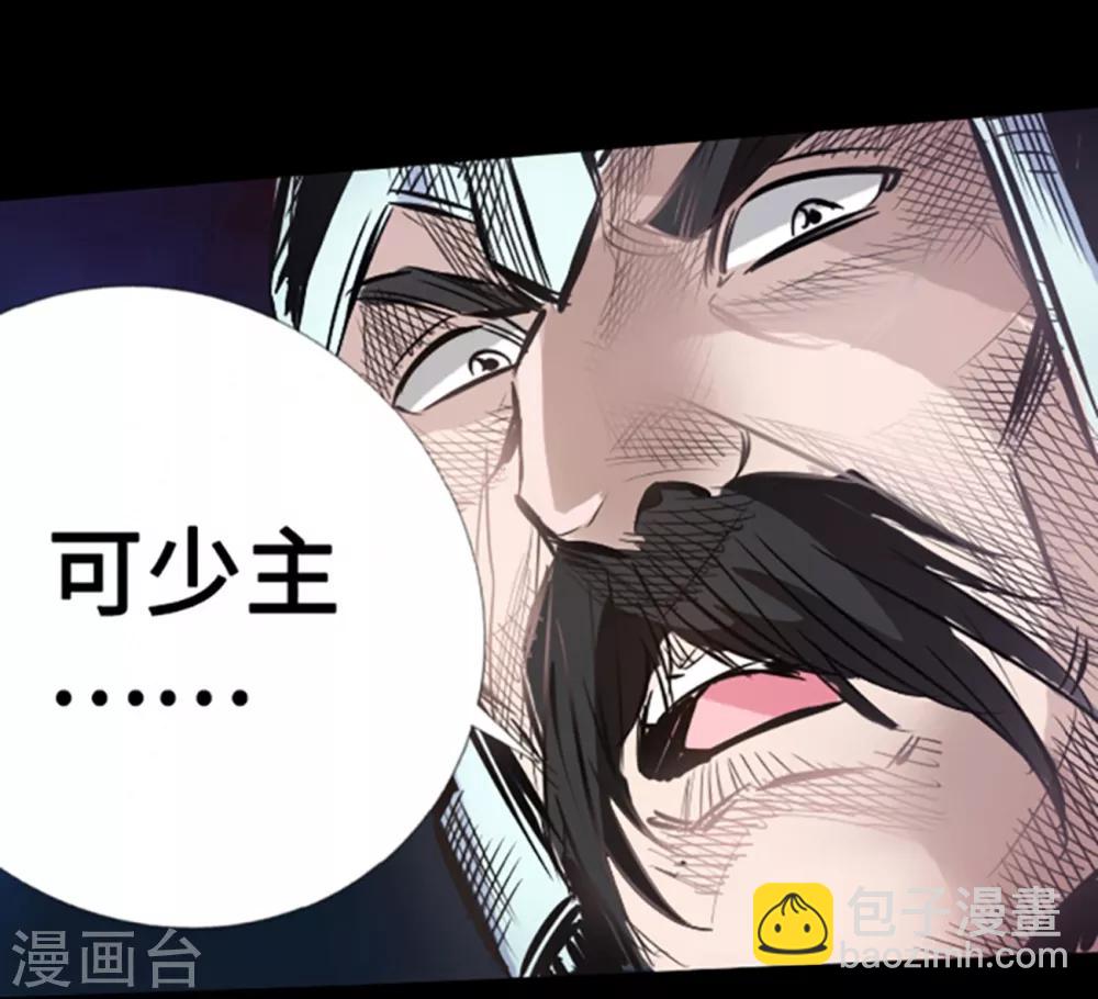 《封魔三国》第29话 家族的未来 第15页
