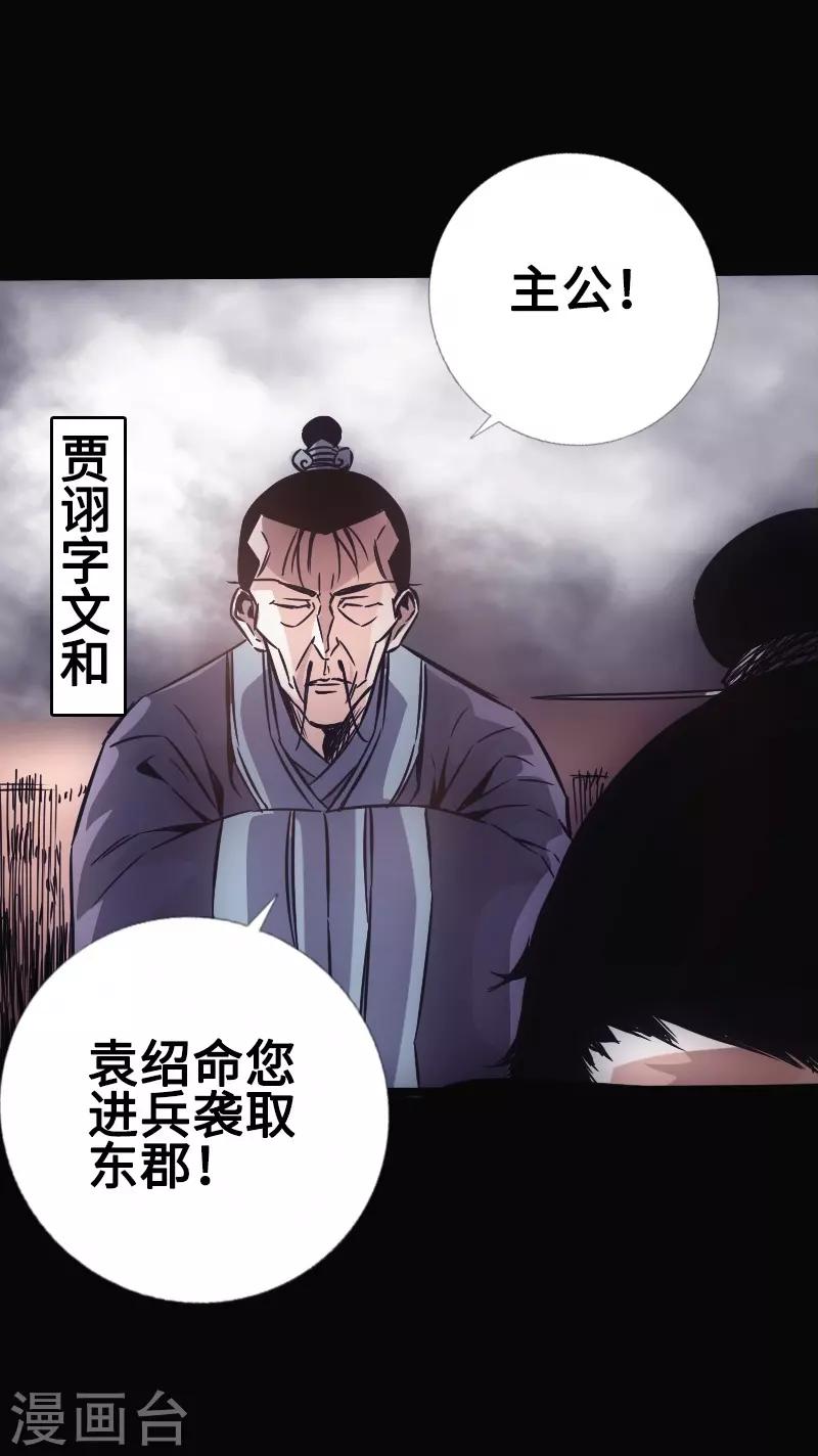 《封魔三国》第30话 百家争鸣 第21页