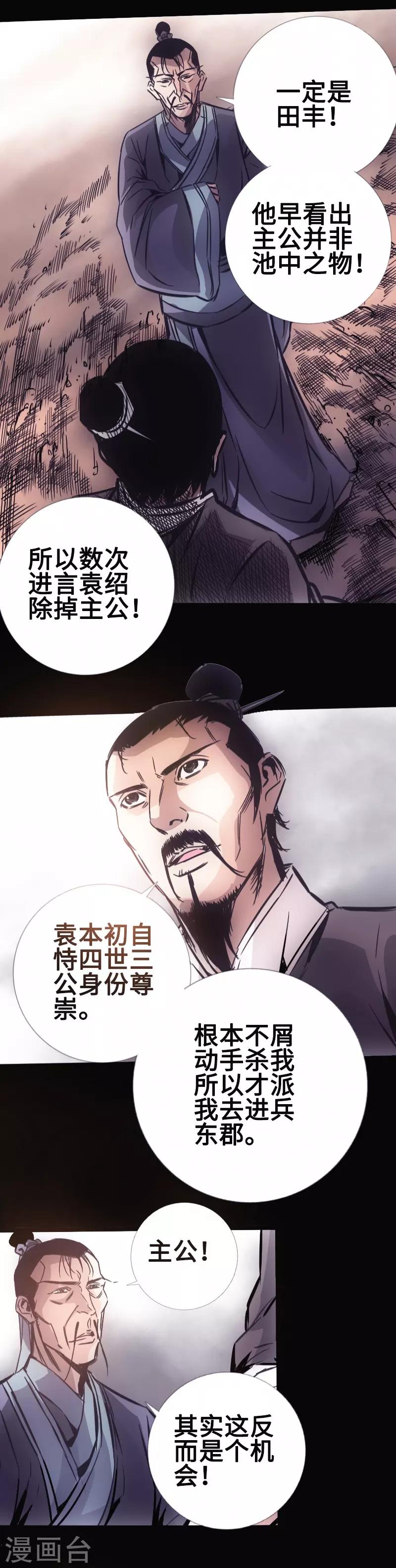 《封魔三国》第30话 百家争鸣 第25页