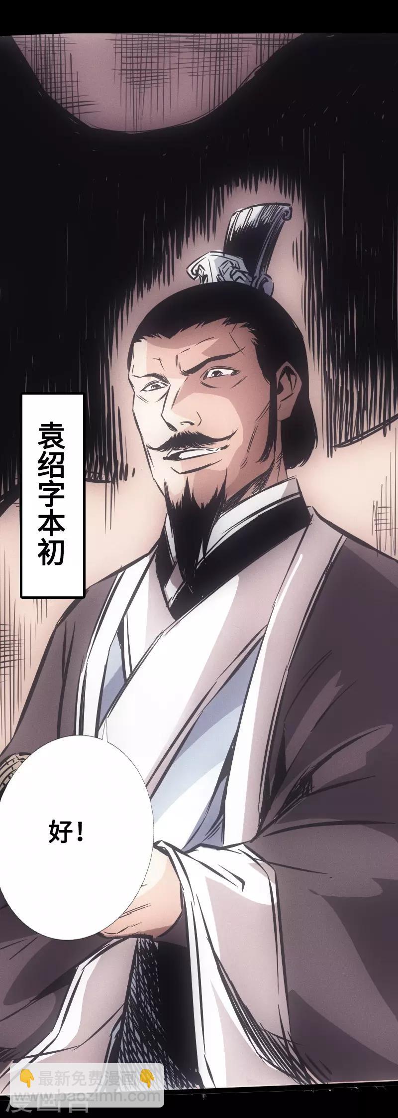 《封魔三国》第30话 百家争鸣 第3页