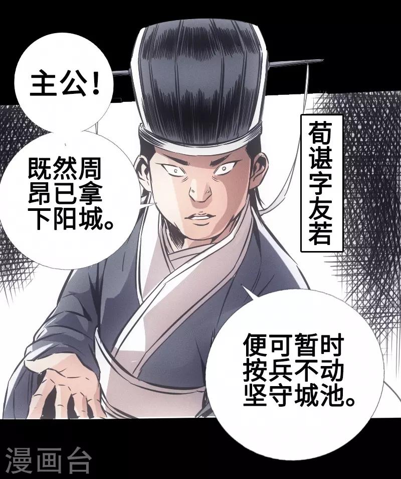 《封魔三国》第30话 百家争鸣 第4页