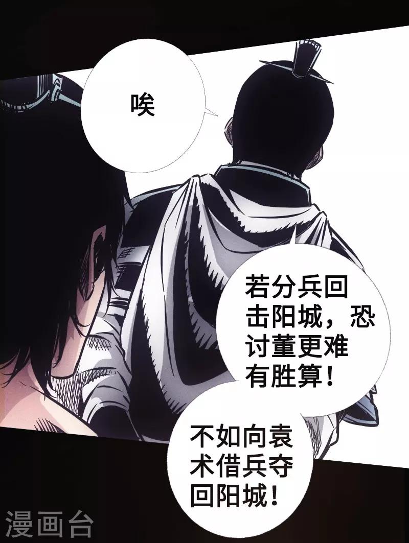 《封魔三国》第31话 残局 第14页